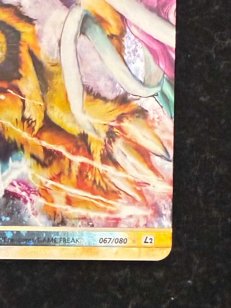 ポケモンカード　ライコウ&スイクンlegend 067/080 上のみ