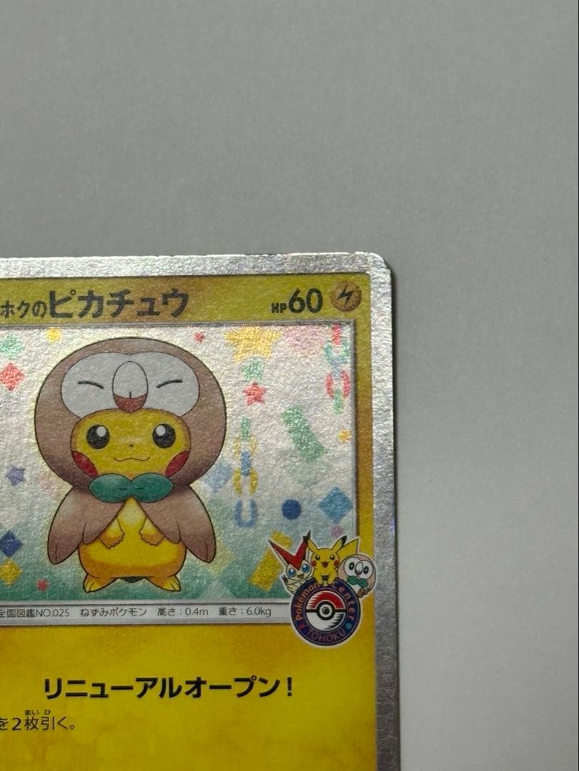 トウホクのピカチュウ PROMO SM-Pプロモカード 088/SM-P　＋1枚