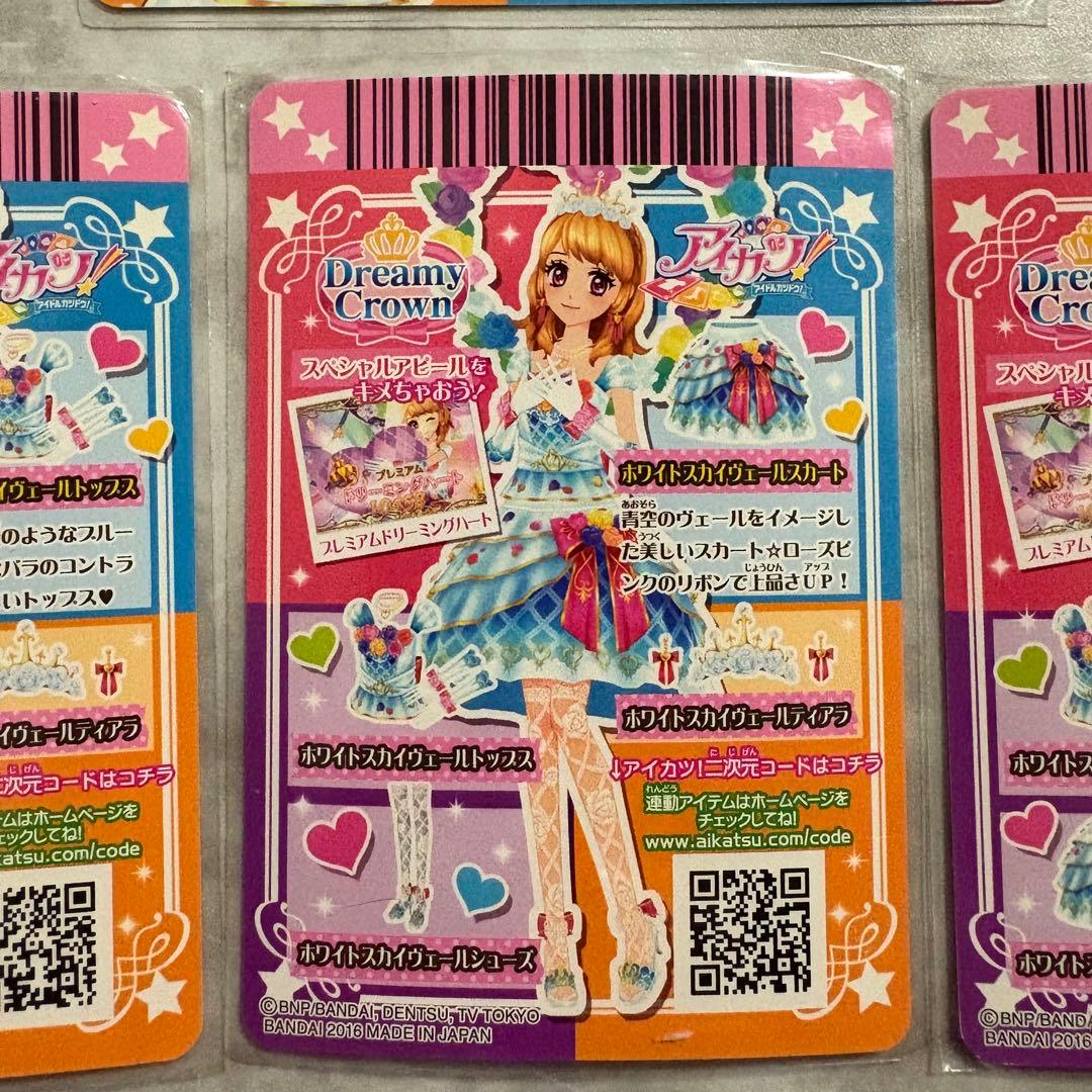 アイカツ ホワイトスカイヴェールコーデ 大空あかり
