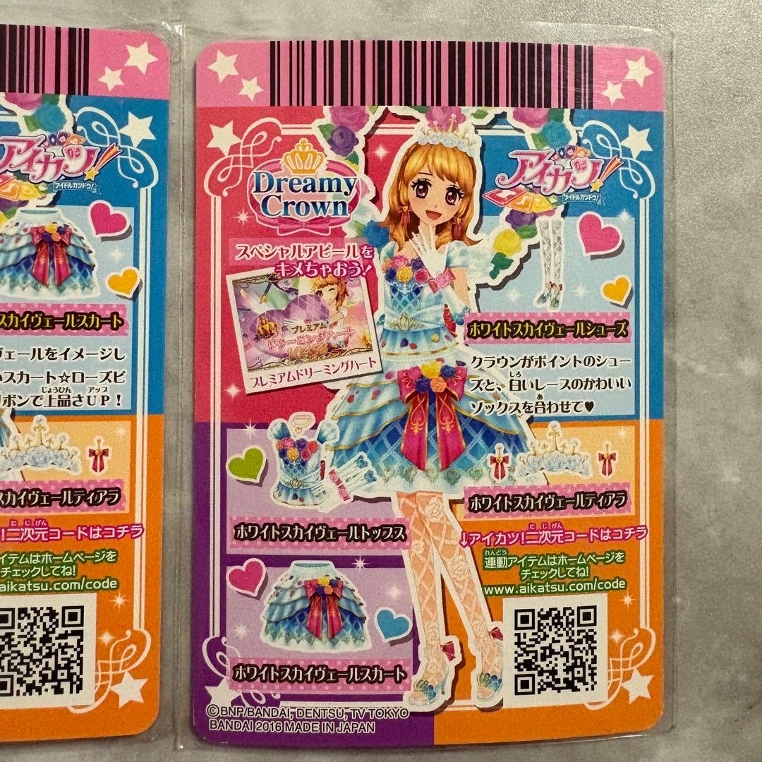 アイカツ ホワイトスカイヴェールコーデ 大空あかり