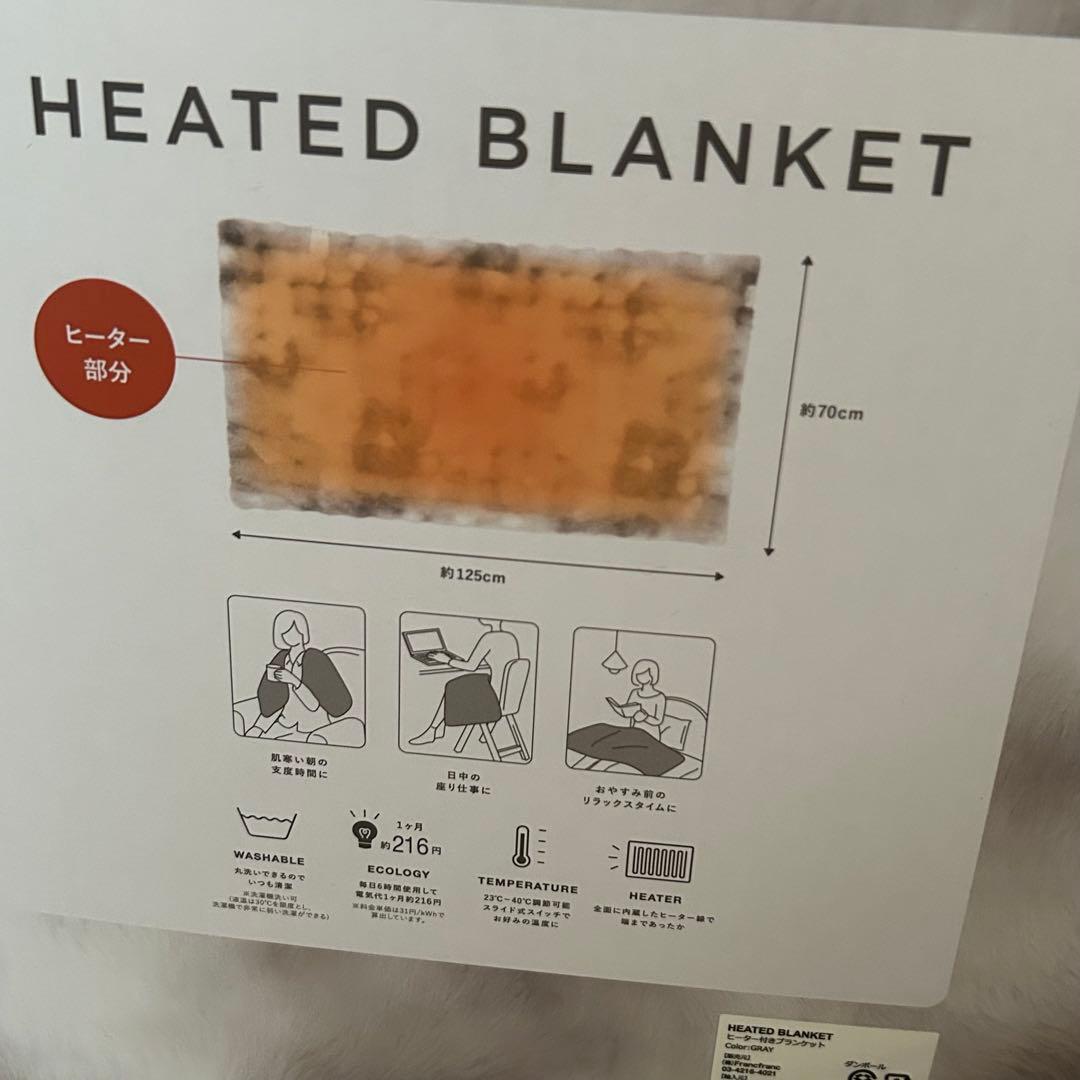 【新品未使用】Francfranc ヒーター付きブランケット GLAY 購入証明