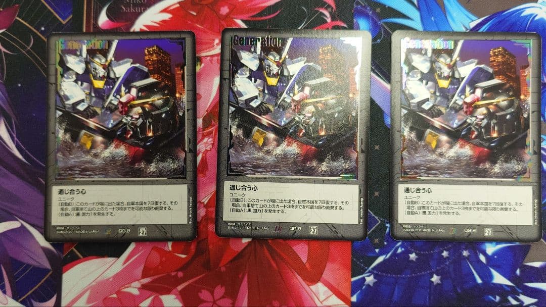 ガンダムウォー 通じ合う心 黒 3枚セット