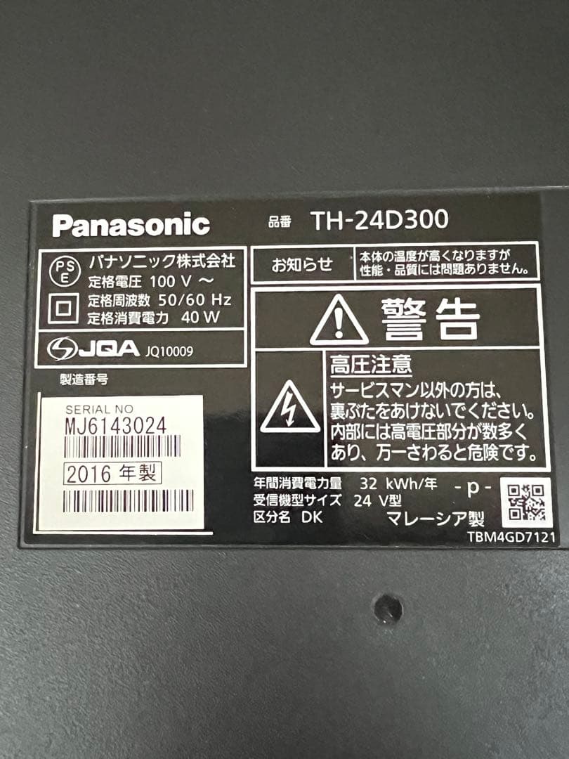 Panasonic TH-24D300 VIERA 24インチ液晶テレビ