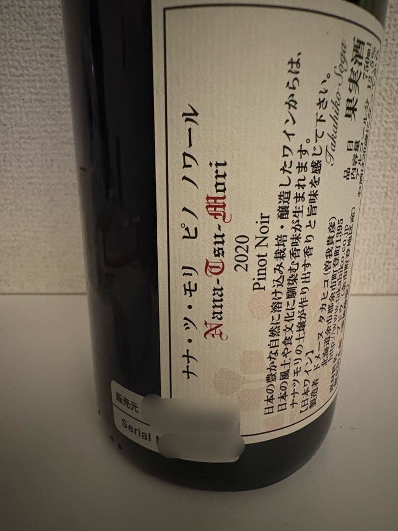 ドメーヌタカヒコ ナナツモリ　2020 赤ワイン　ピノ・ノワール