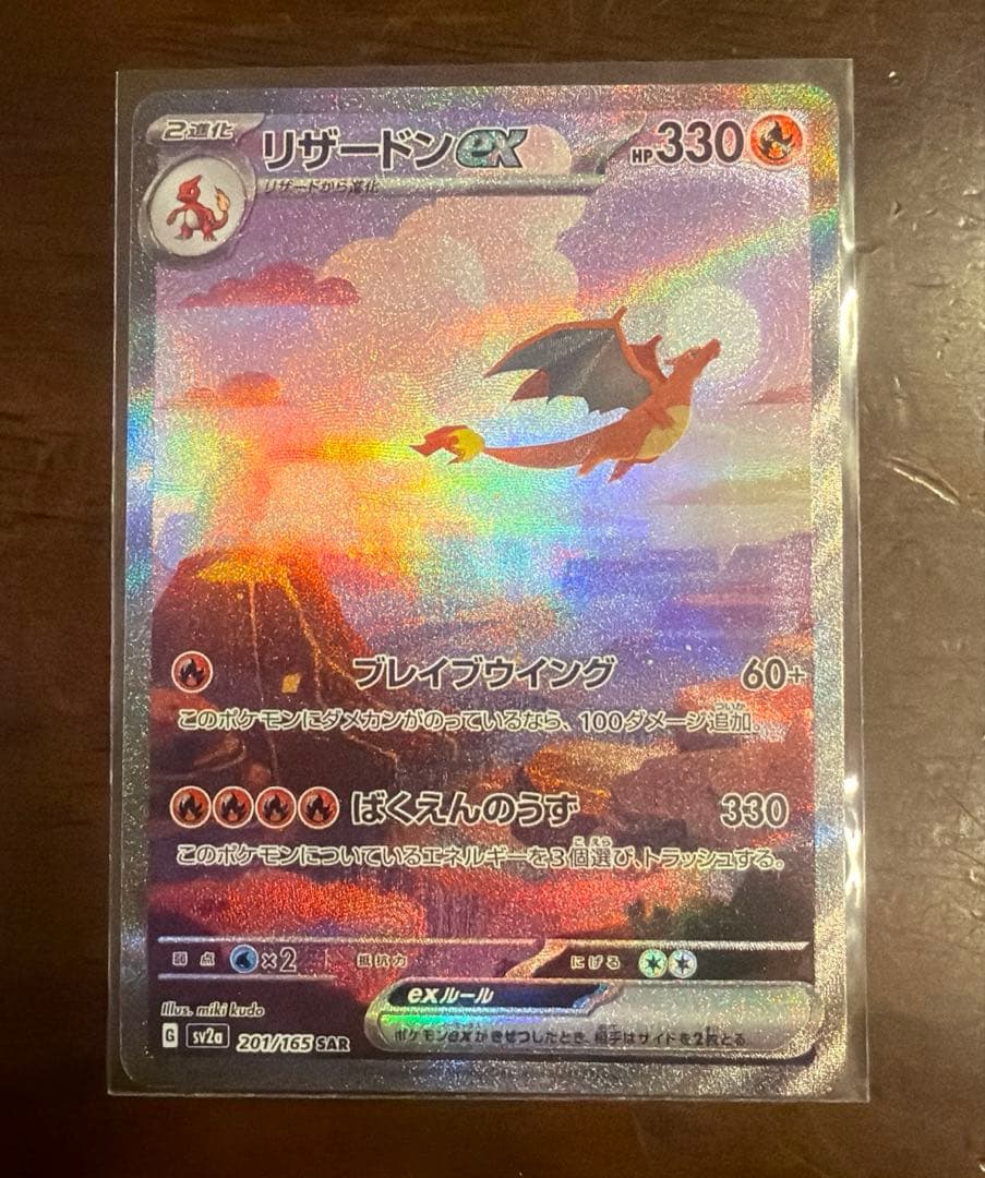 ポケカ リザードンex sar