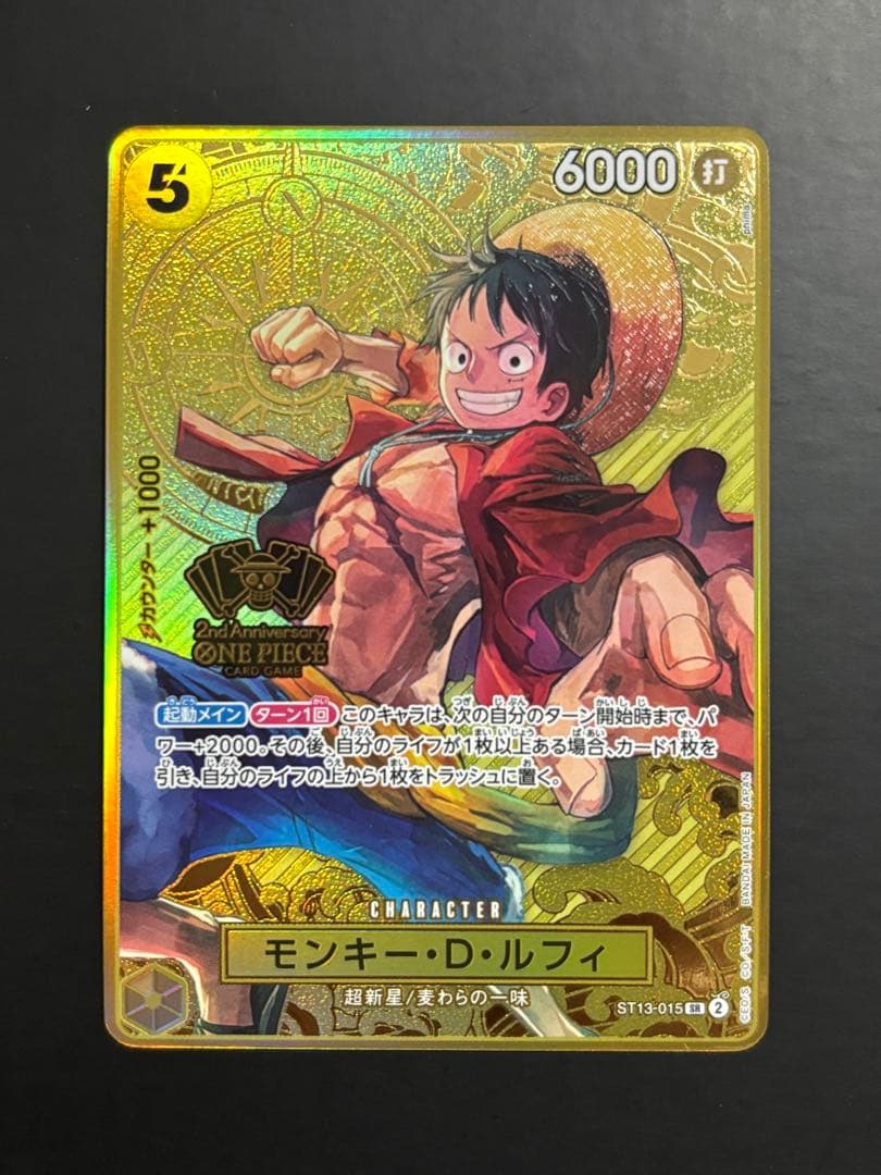 モンキー・D・ルフィ：2nd ANNIVERSARY SET ST13-15