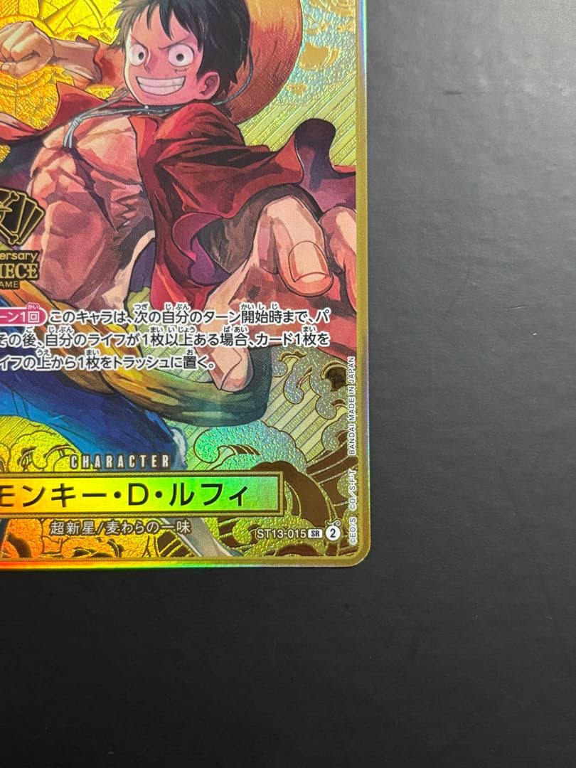 モンキー・D・ルフィ：2nd ANNIVERSARY SET ST13-15