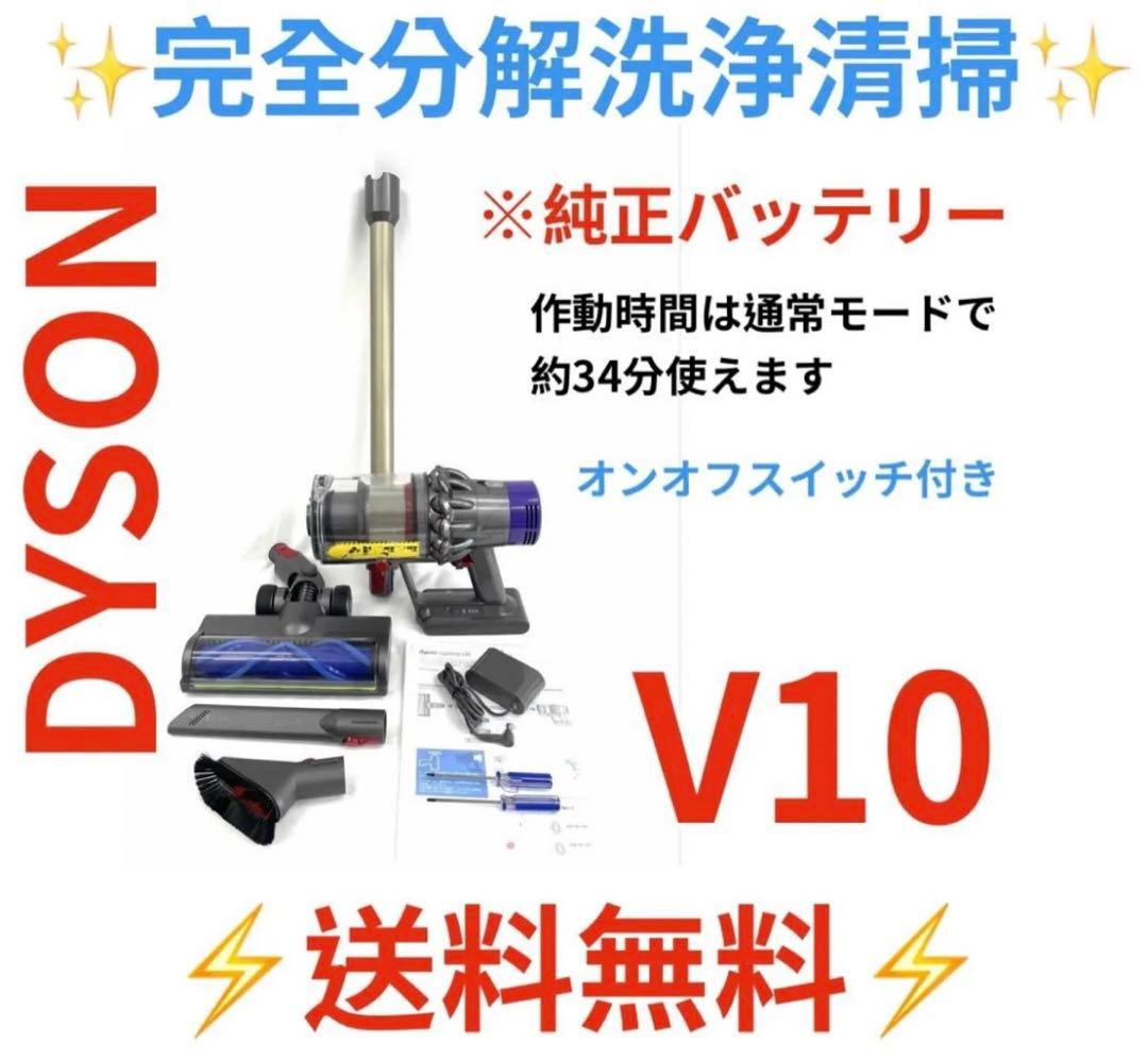 0808-003 ダイソン掃除機V10お得フルセット