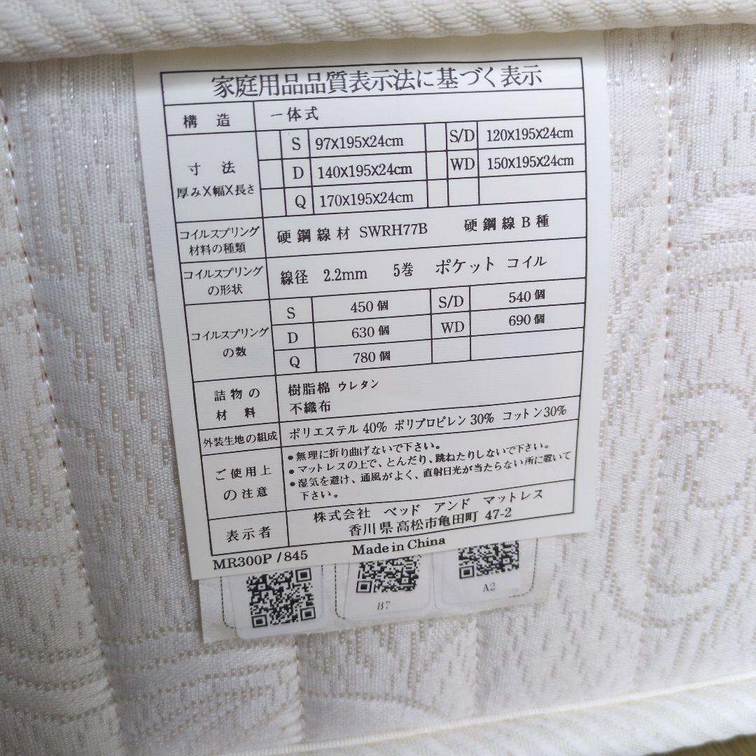 【YUMIKORO】ムスタリング ベッド用マットレス ポケットコイル