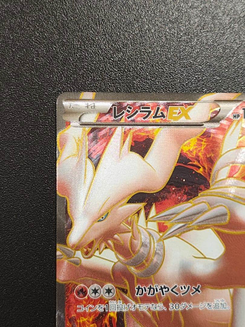 レシラム EX PROMO BW-Pプロモカード 158/BW-P