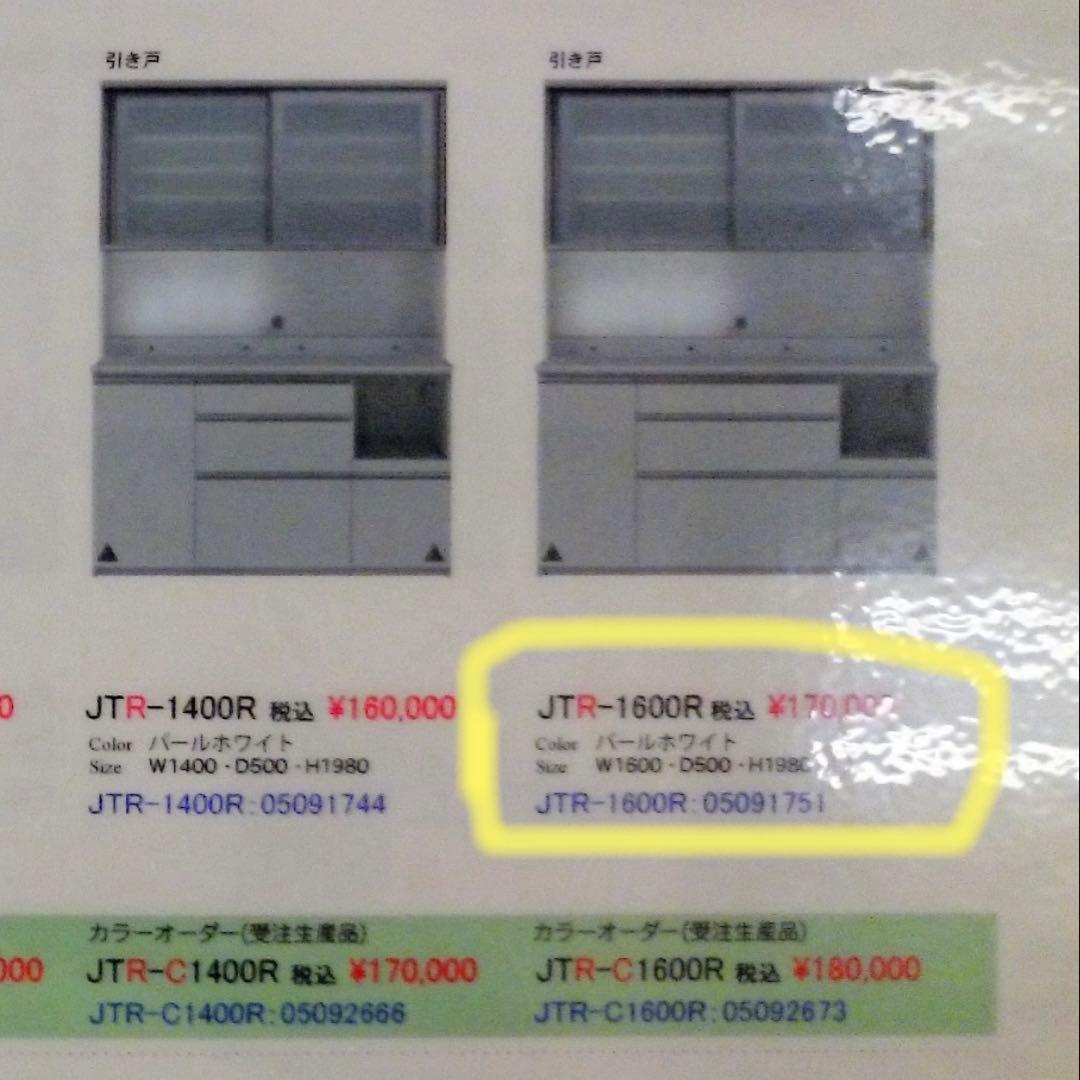 食器棚　パモウナ　160cm
