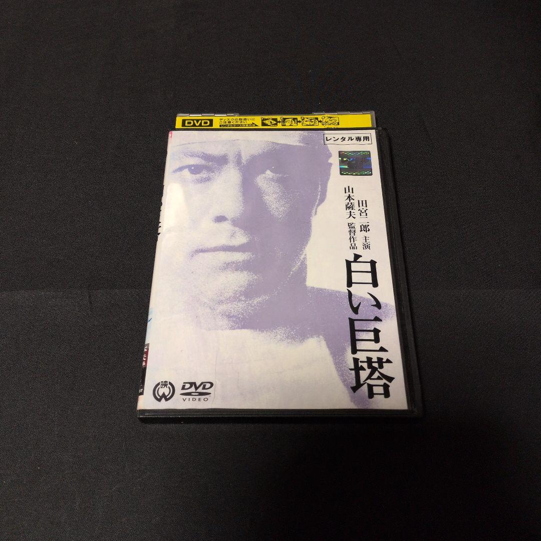 〔国内ドラマ〕白い巨塔シリーズDVD 全10巻セット【レンタルアップ品】