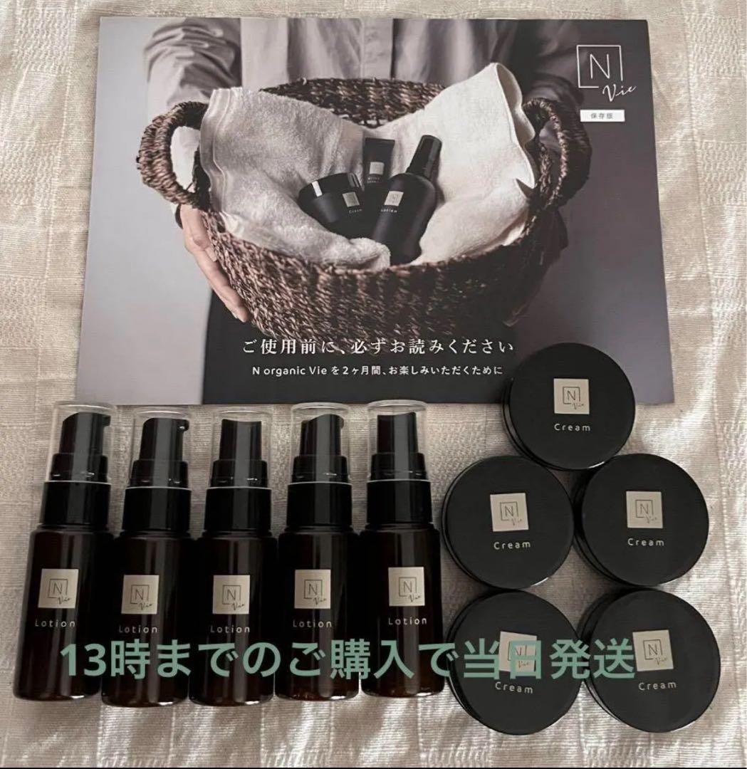 【専用】10セット　Nオーガニック Vie ローション・バリアクリーム　ミニ