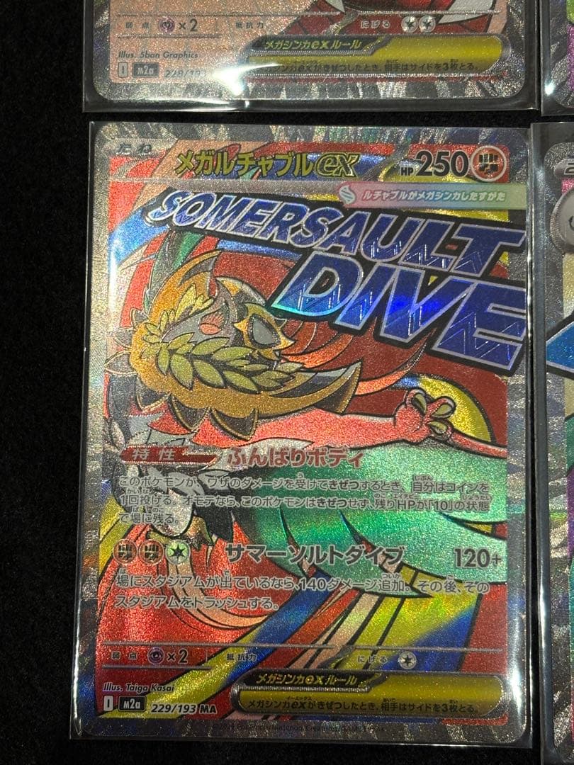 ポケモンカード　メガドリームex MA メガアタックレア　フルコンプ