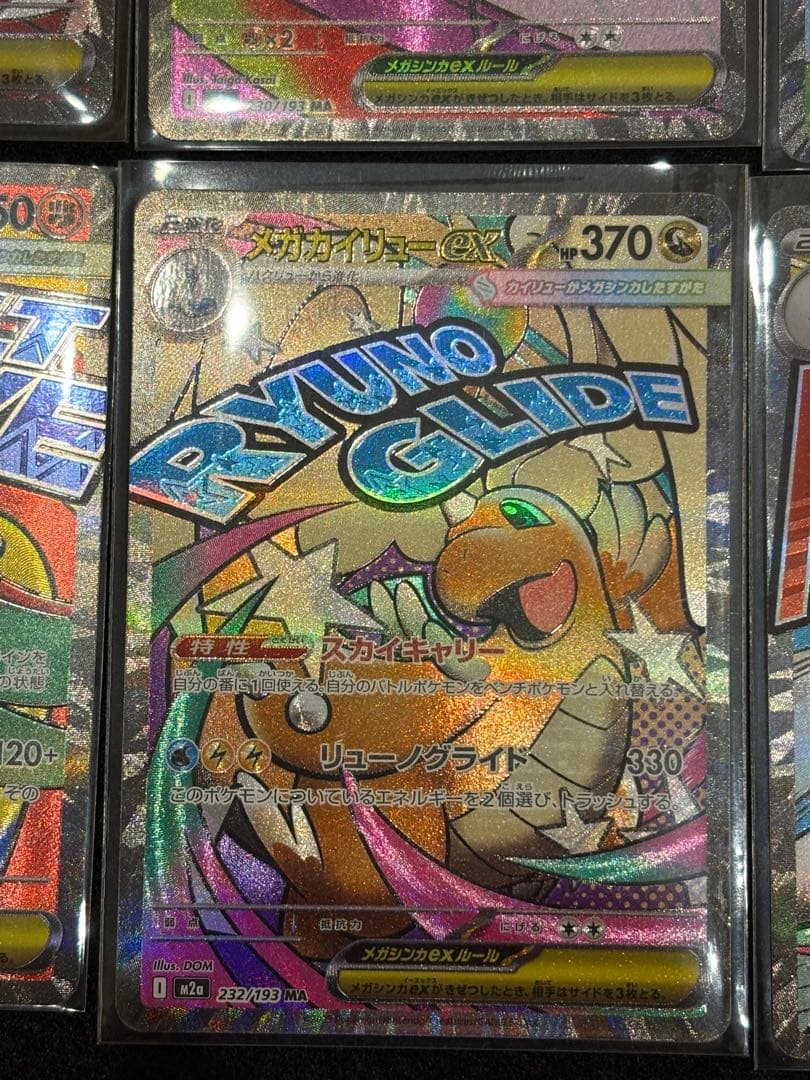 ポケモンカード　メガドリームex MA メガアタックレア　フルコンプ