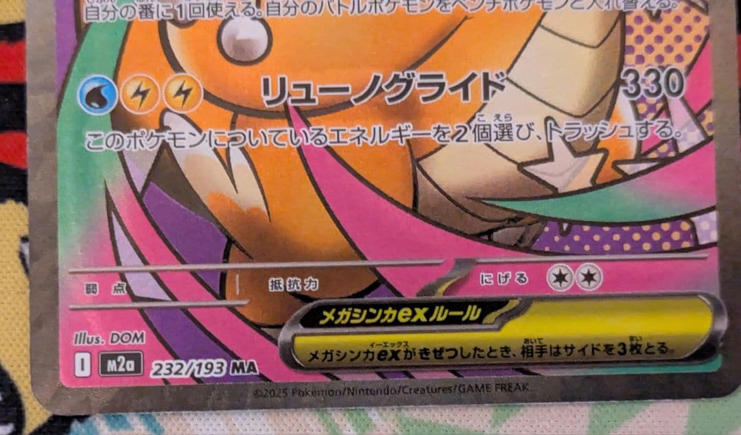 ポケモンカード メガカイリュー mar 中国語エラー