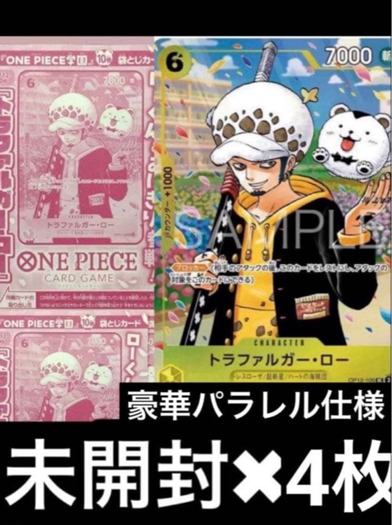 未開封！美品　トラファルガーロー　パラレル　OP12-106 4枚 プロモ