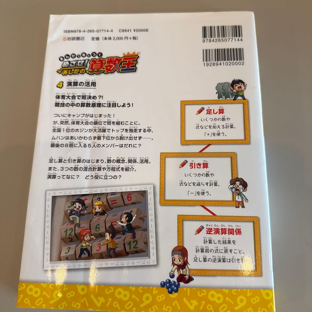 まんがで身につくめざせ!あしたの算数王 1-10巻　全巻完全版