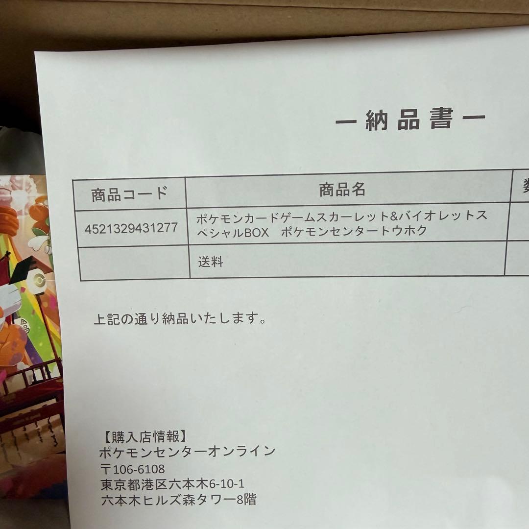 ポケカ スカーレット＆バイオレット スペシャルBOX ポケモンセンタートウホク