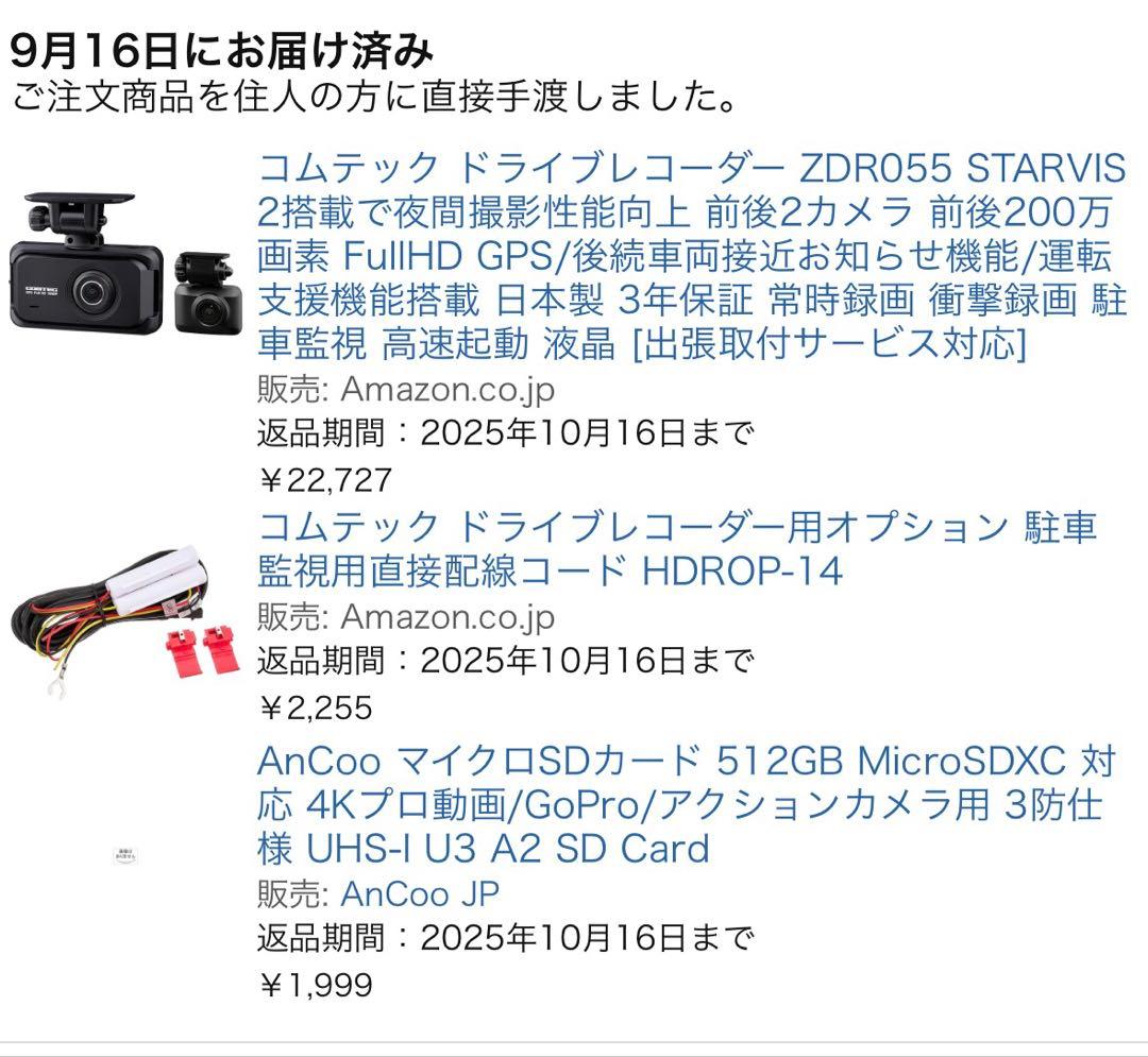 コムテック ZDR055 ドライブレコーダー(駐車監視ケーブル付き)