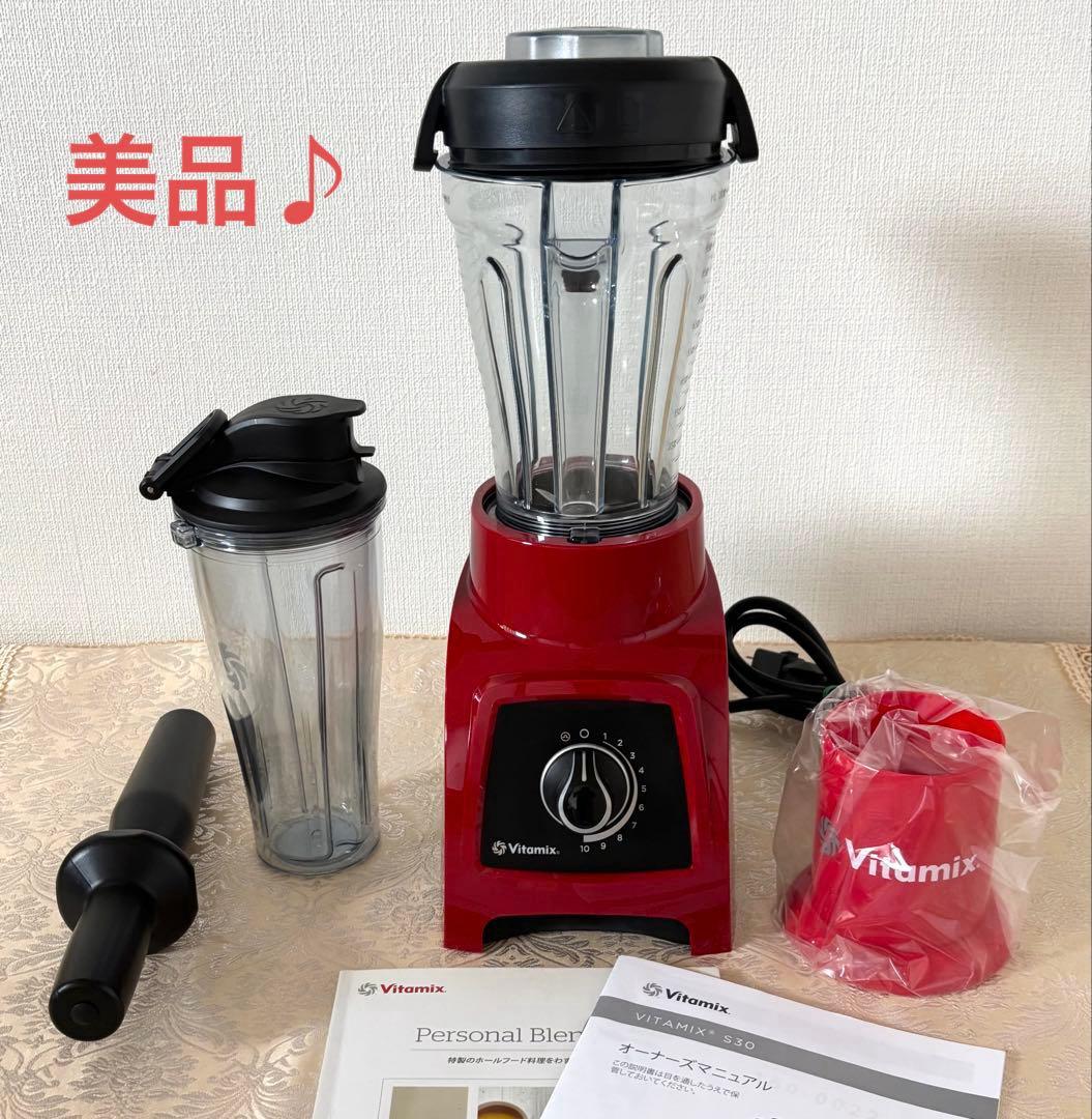 【美品♪】　Vitamix s30 赤 ジューサー・ミキサー