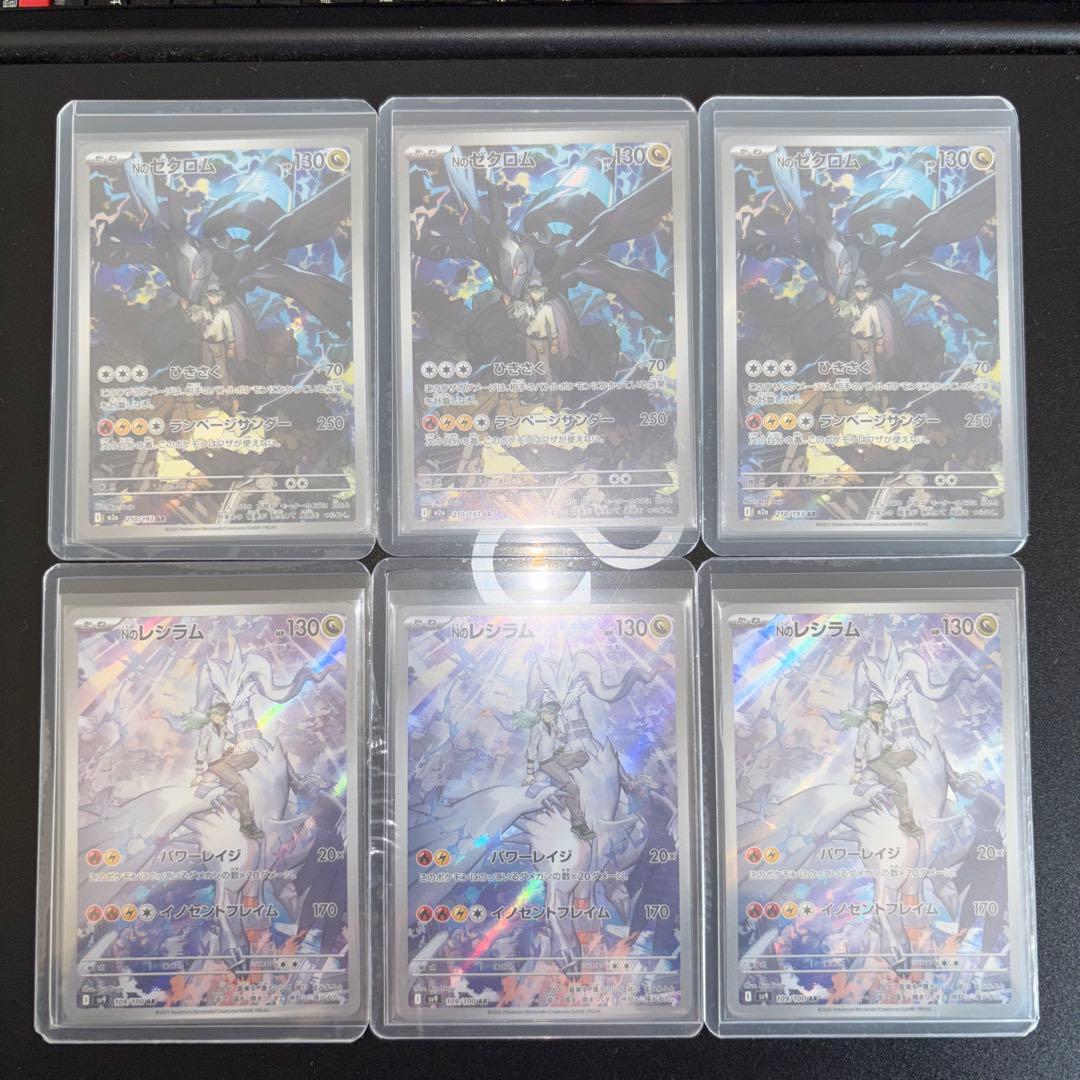 ポケモンカード　Nのゼクロム　Nのレシラム　AR