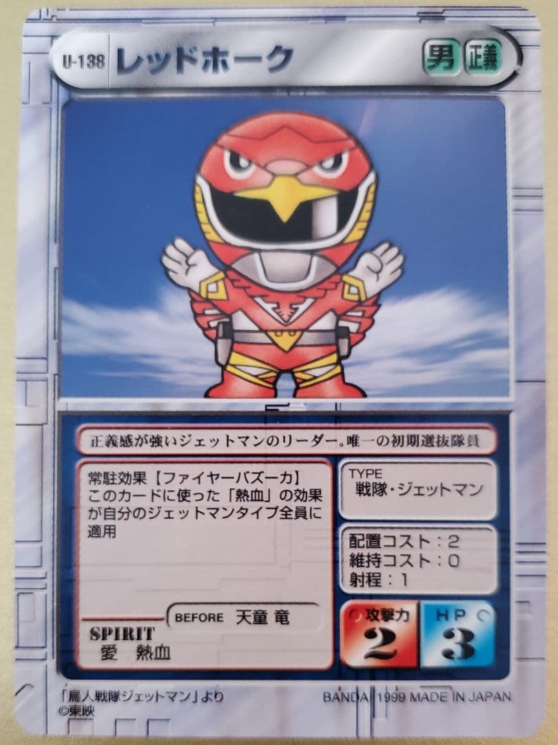 カードダスマスターズGスーパーヒーロー戦線　鳥人戦隊ジェットマン5枚