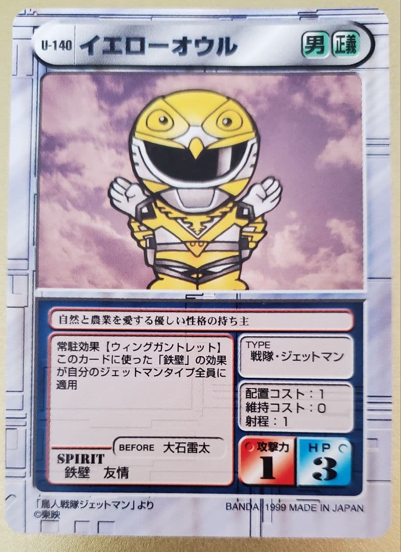 カードダスマスターズGスーパーヒーロー戦線　鳥人戦隊ジェットマン5枚