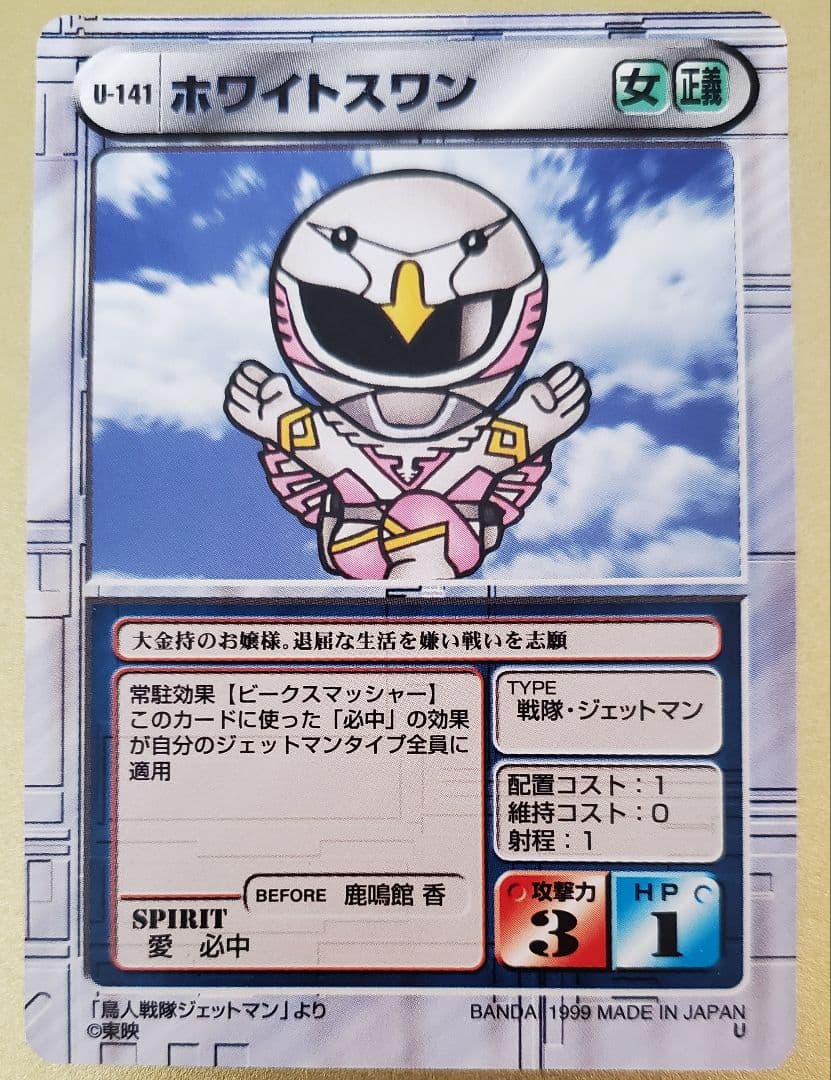 カードダスマスターズGスーパーヒーロー戦線　鳥人戦隊ジェットマン5枚