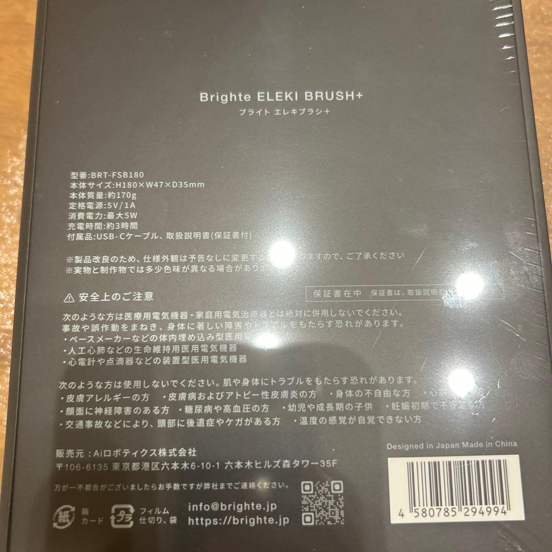 ブライトエレキブラシ＋　ELEKI BRUSH+