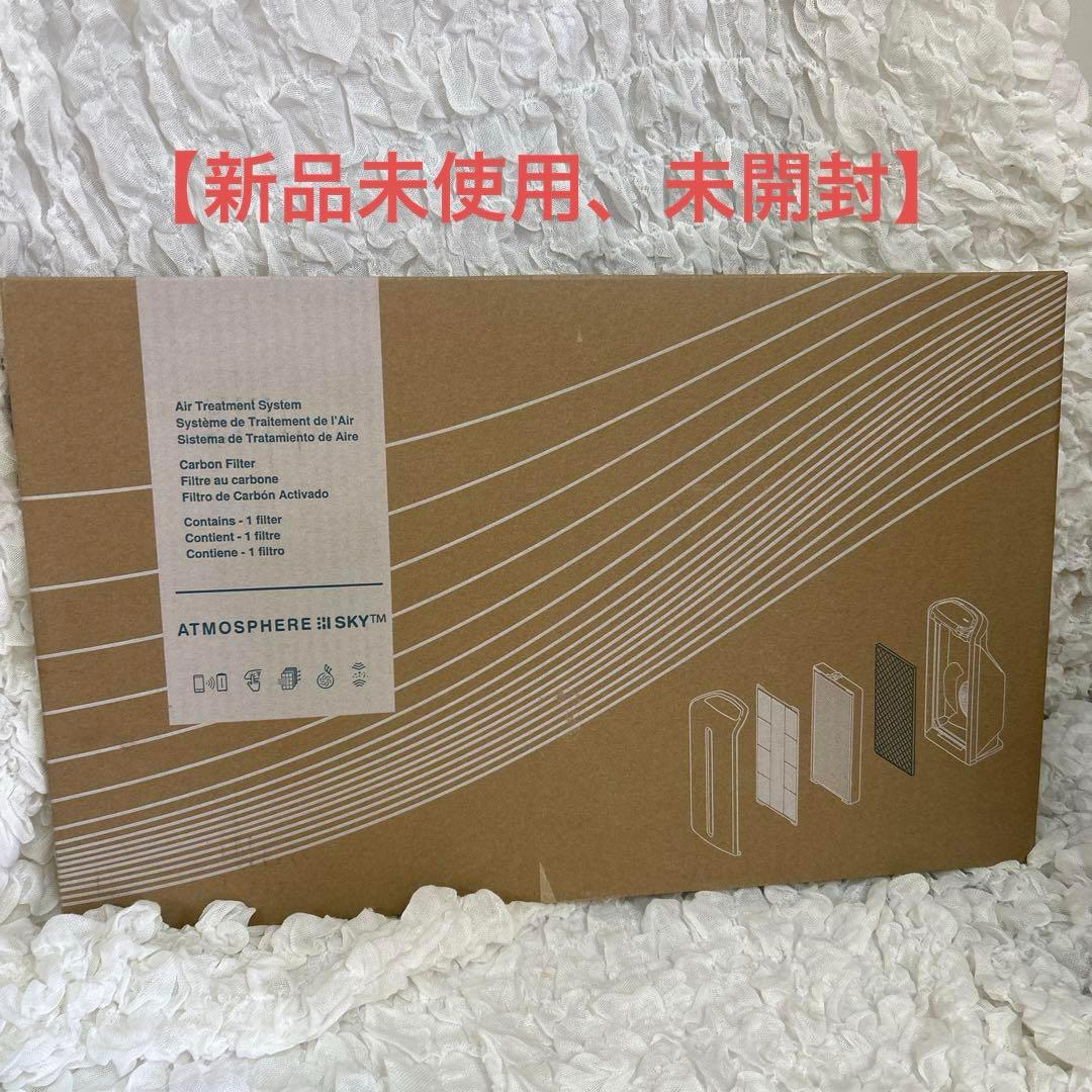 Amwayカーボン脱臭フィルター【新品未開封】