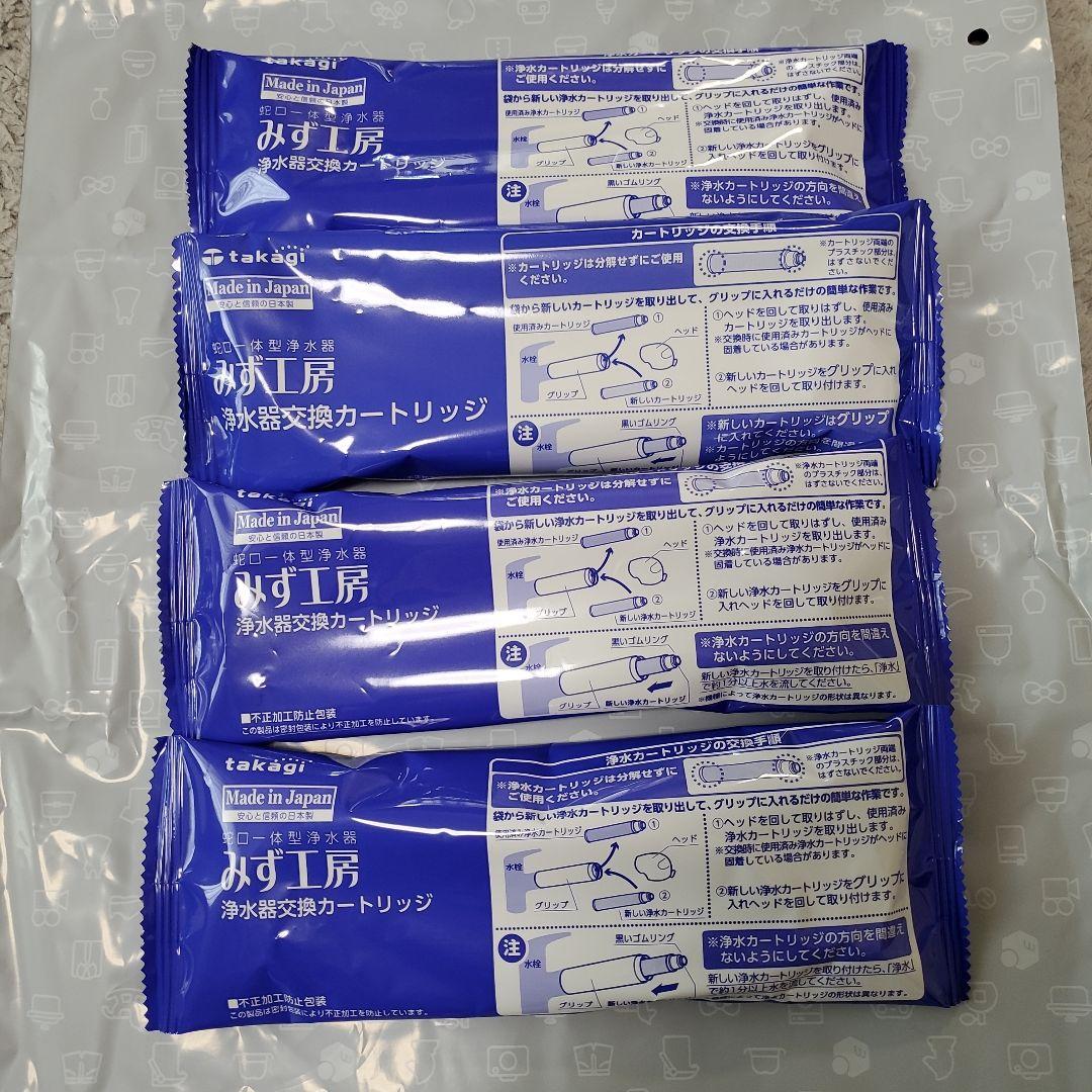 【未開封品】みず工房浄水器カートリッジ（JC0062）4個セット