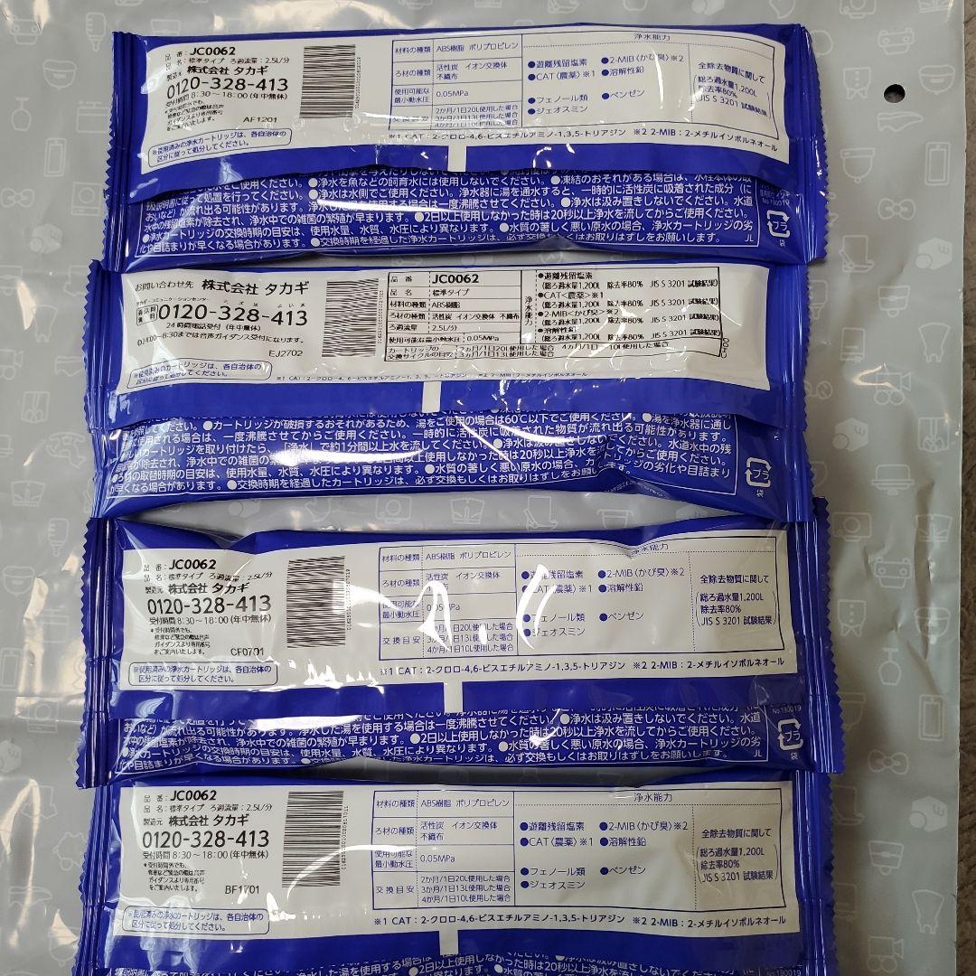 【未開封品】みず工房浄水器カートリッジ（JC0062）4個セット