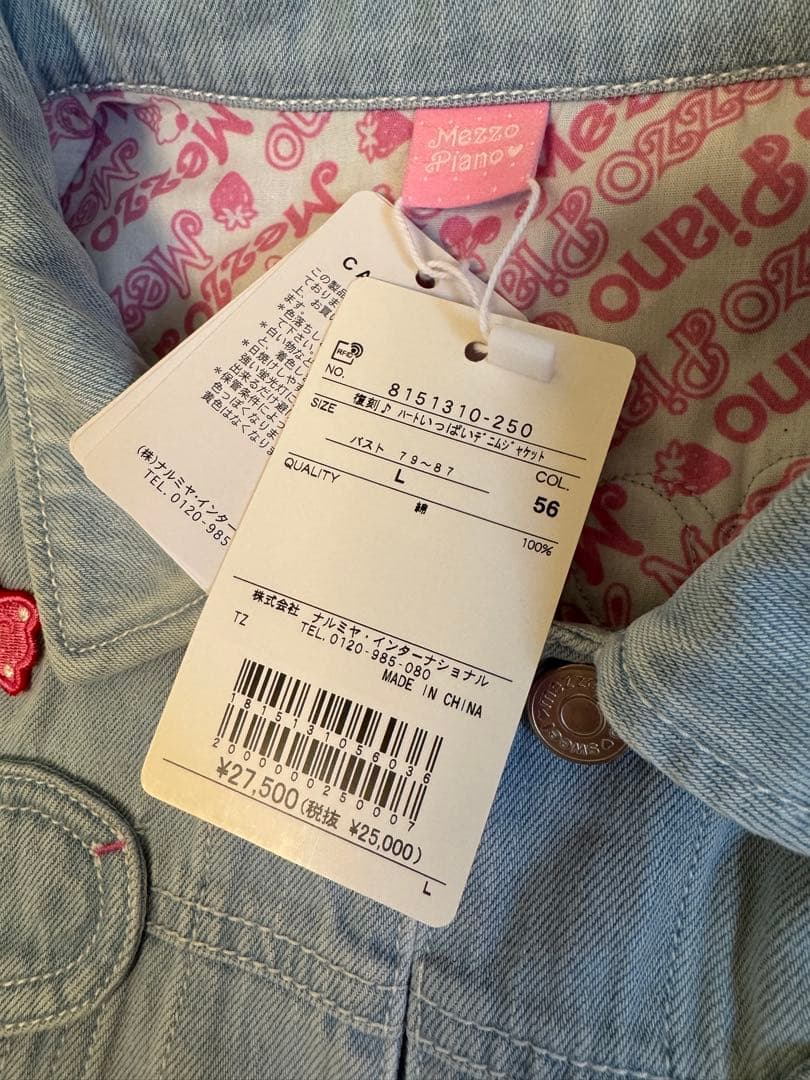 メゾピアノ ハートいっぱいデニムジャケット ベリエちゃん刺繍 大人サイズ