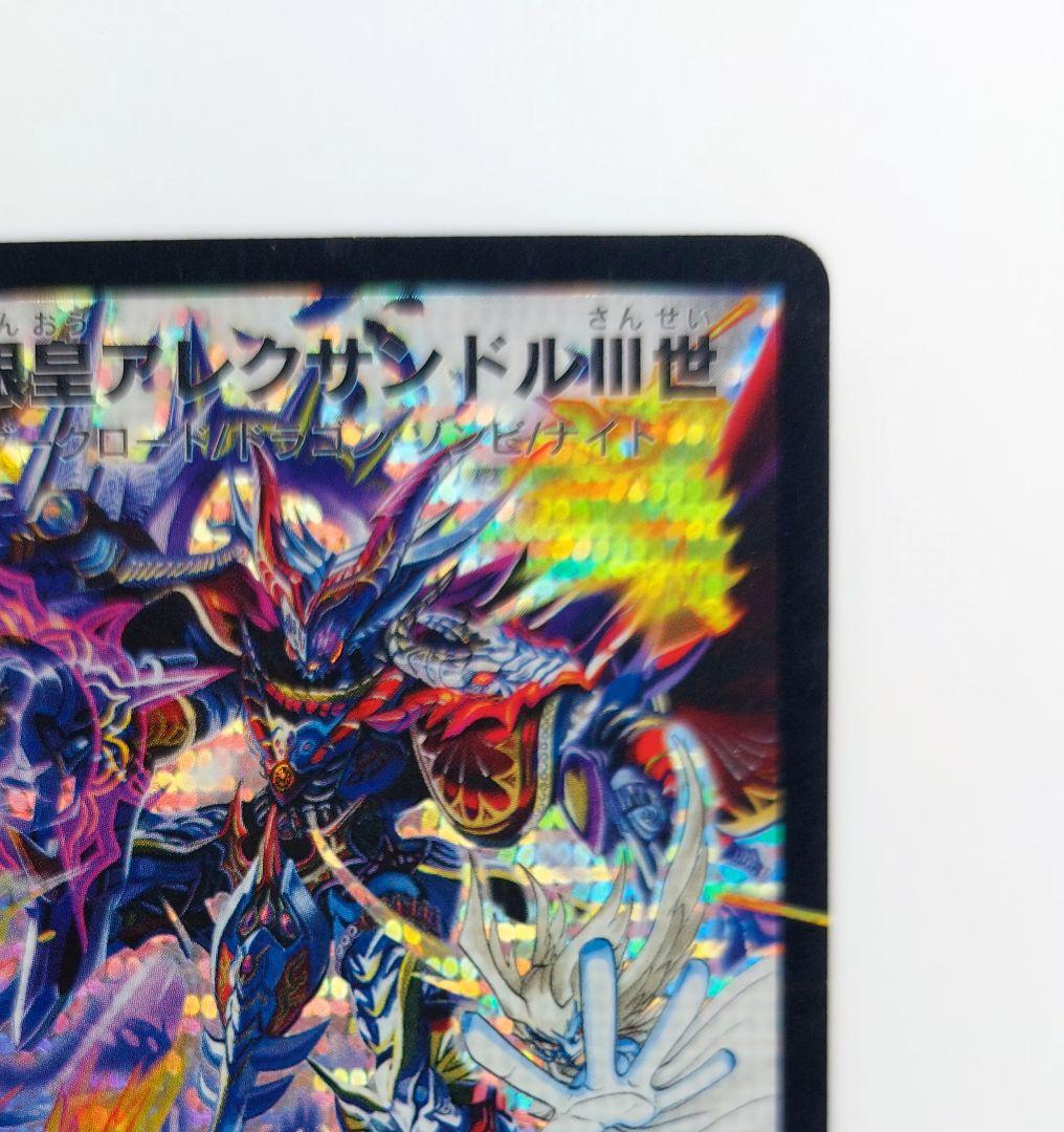 美品【シークレット】邪眼皇アレクサンドルⅢ世　シク