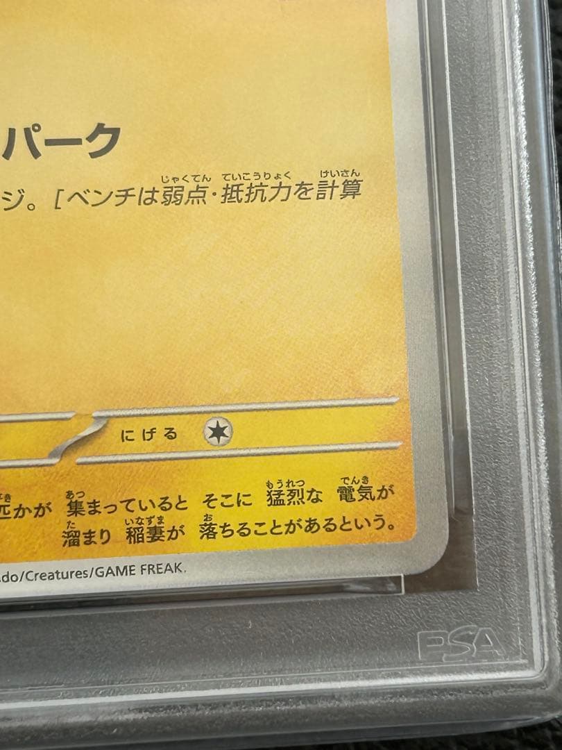 マクドナルドプロモ ピカチュウ PSA10