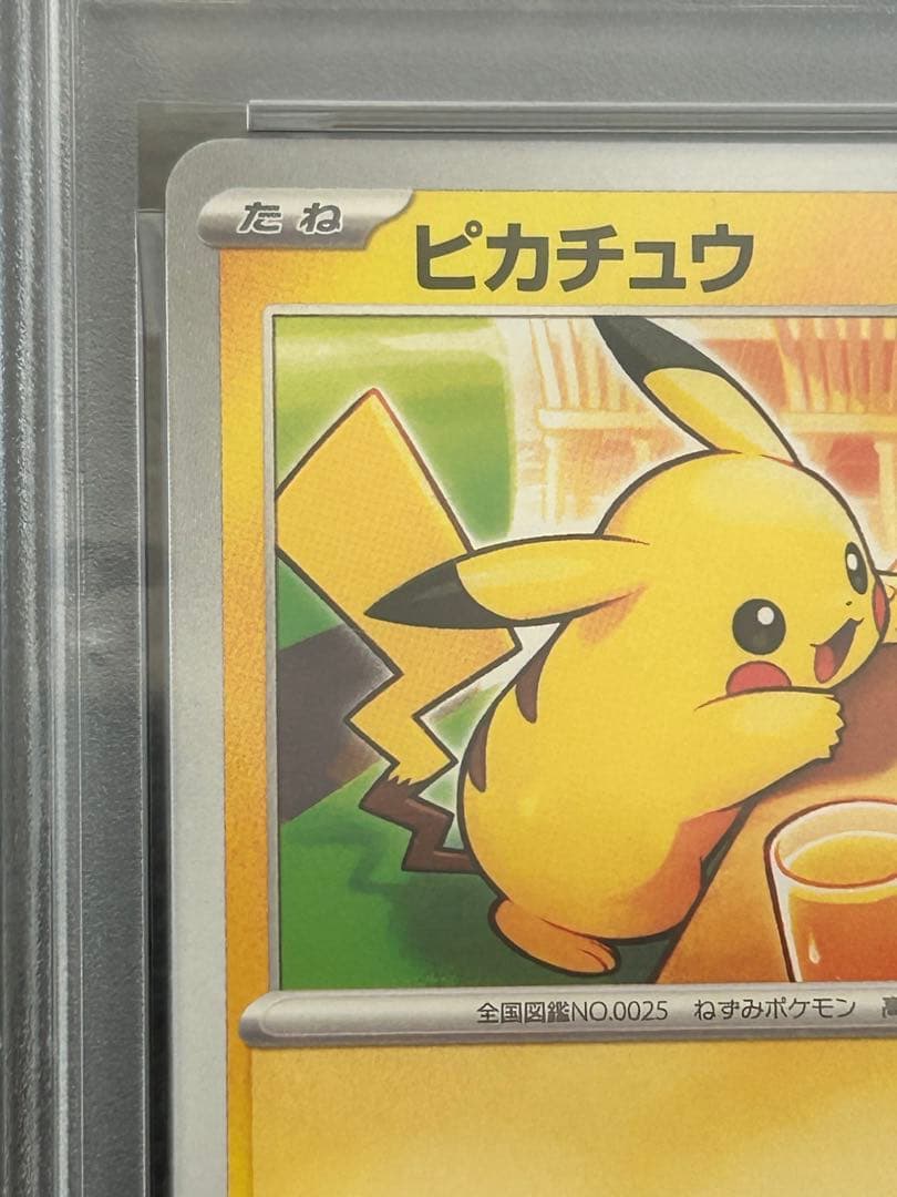 マクドナルドプロモ ピカチュウ PSA10