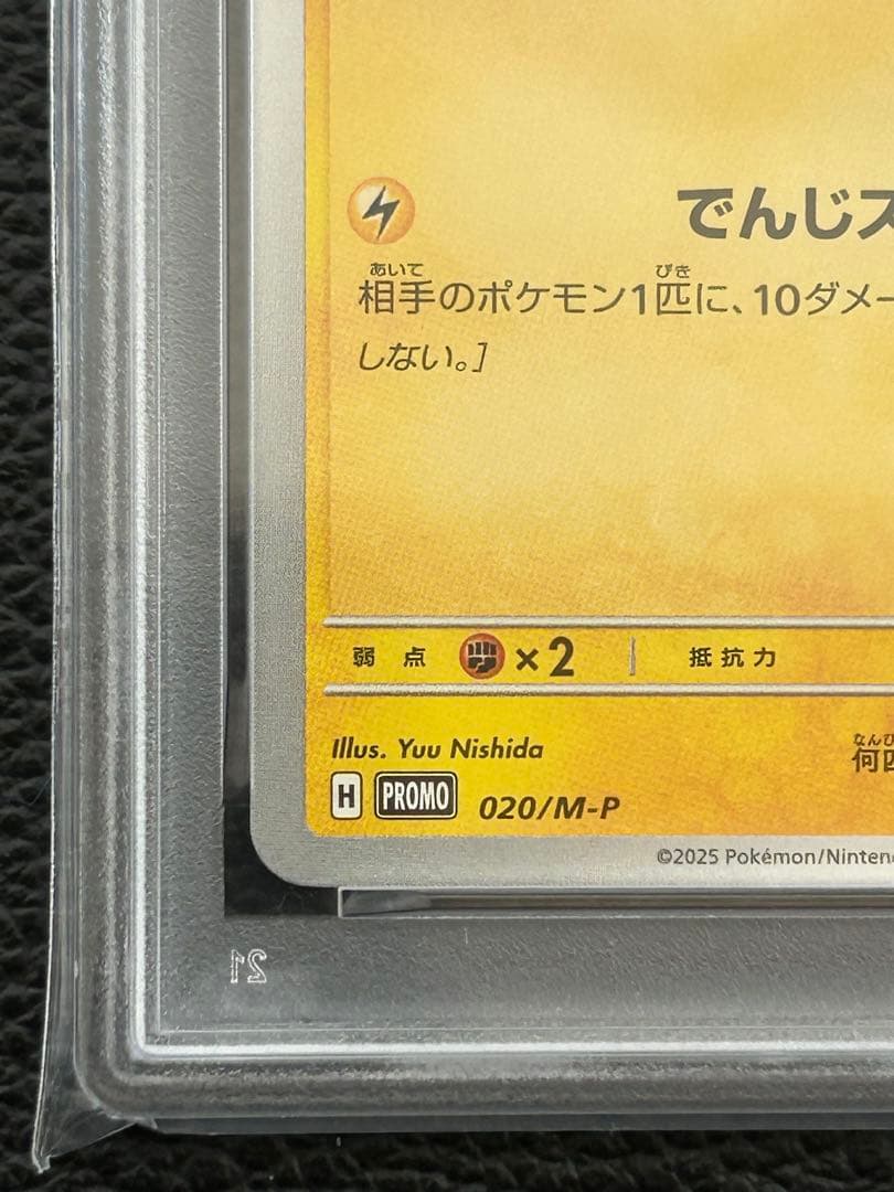 マクドナルドプロモ ピカチュウ PSA10