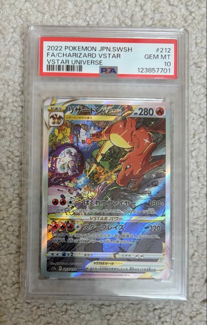 ポケモンカードリザードンV STAR SAR PSA10