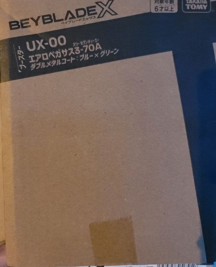 エアロペガサス3-70A BEYBLADEX ベイブレードX　新品未開封