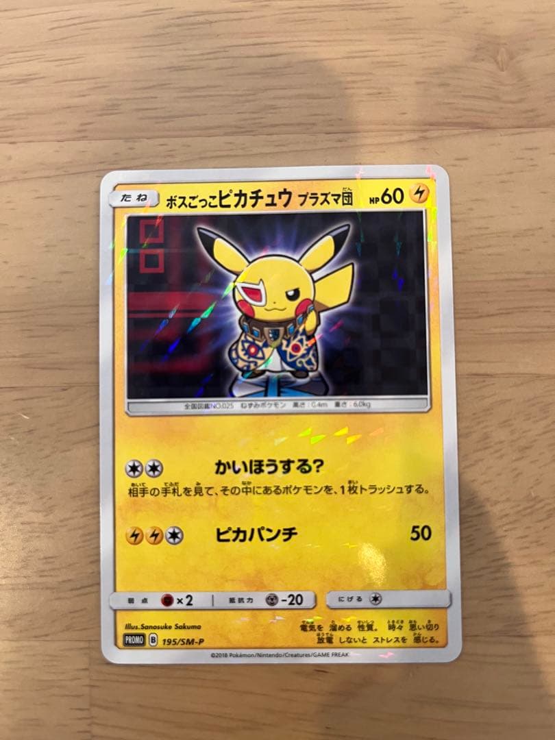 ボスごっこピカチュウ プラズマ団