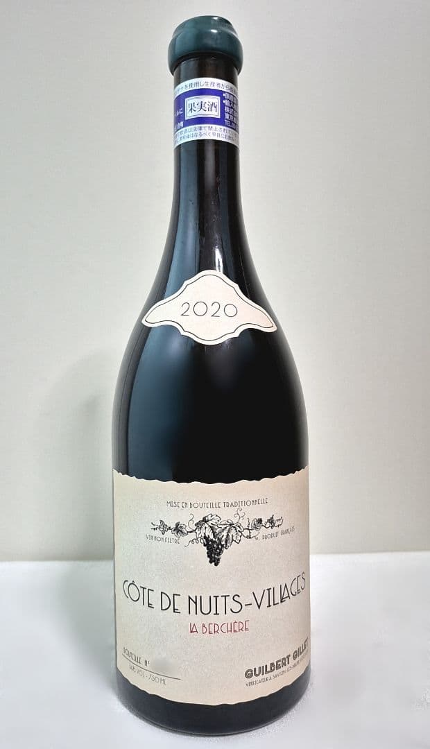 ギルベール・ジレ／コート・ド・ニュイ　ヴィラージュ　ラ・ベルシェール　2020年