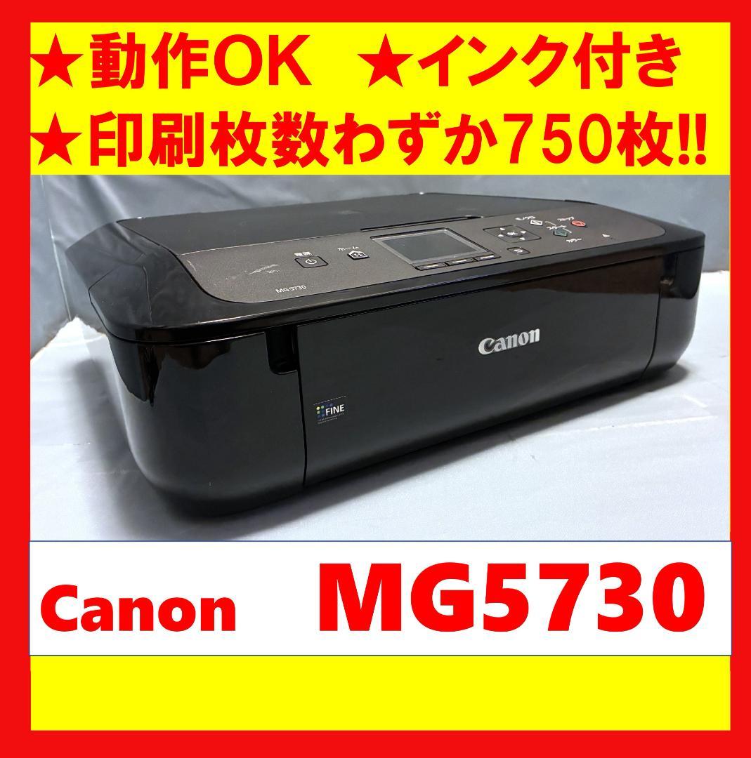 【動作OK】印刷枚数極少！！　Canon　キャノン　プリンタ　MG5730