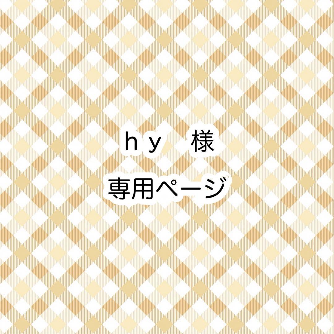 hy ページ