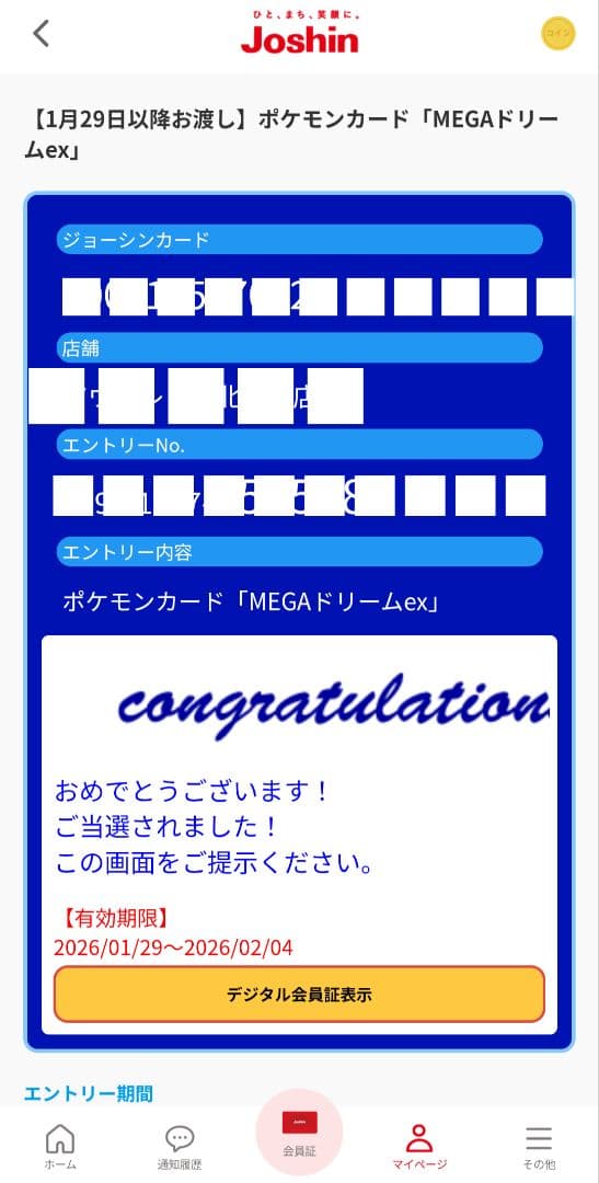 【本日24時まで特別価格】MEGAドリームex 2box（出品2月8日まで）
