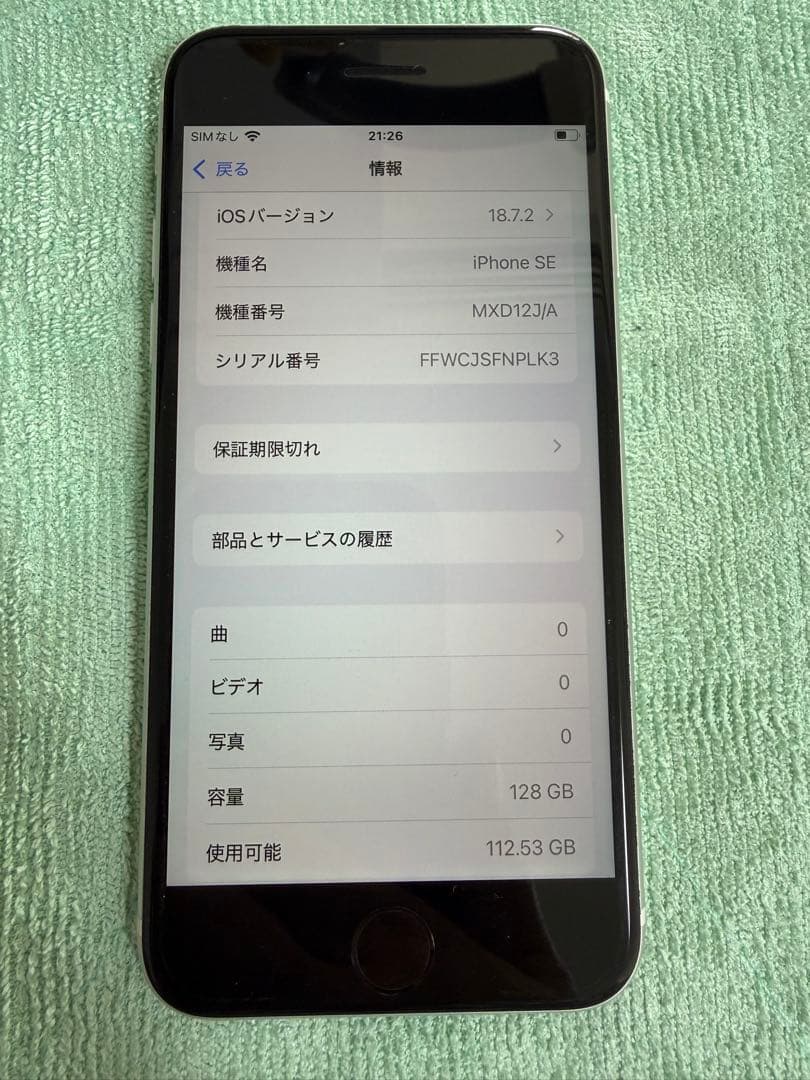 iPhone se 第２世代　128GB ホワイト SIMフリー
