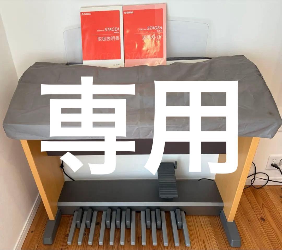 送料込み ヤマハSTAGEA ELB-01 エレクトーン ※椅子別売り