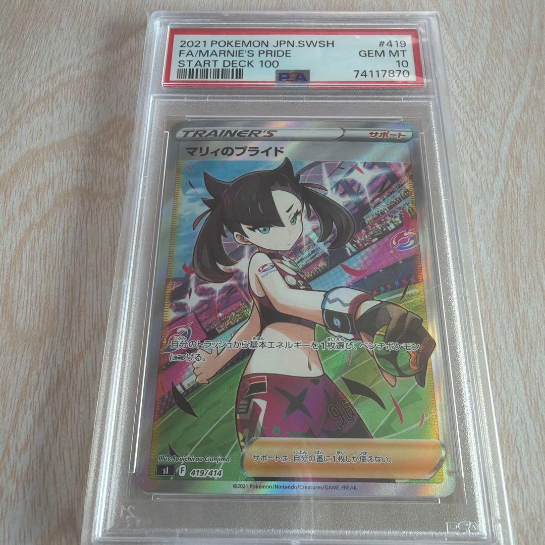 [PAS10]マリィのプライド SR