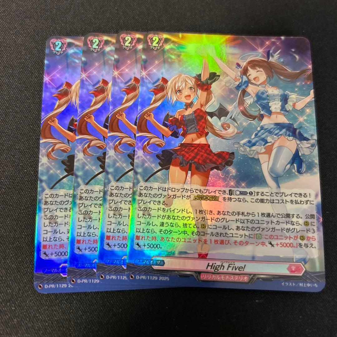 カードファイト!! ヴァンガード High Five! ホロ仕様