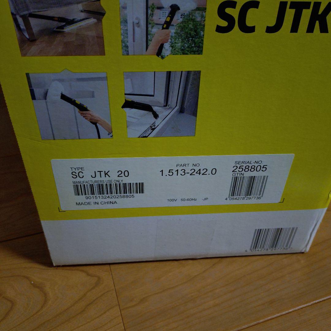 KÄRCHER スチームクリーナー SC JTK 20　新品未使用